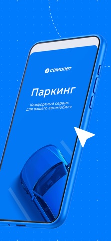Самолет Паркинг iPhone screenshot 3