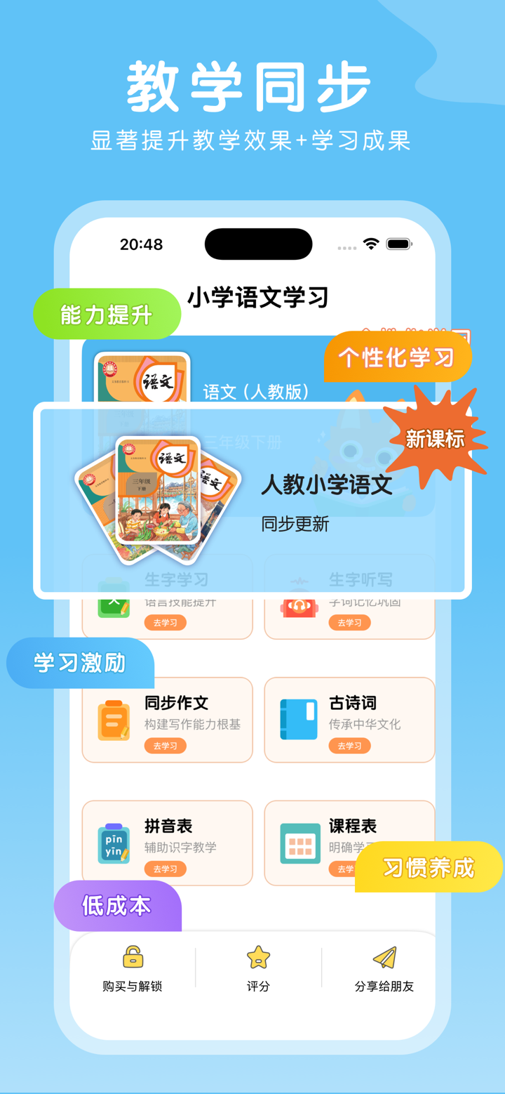 三年级语文下册-小学语文部编版同步点读机 screenshot 1