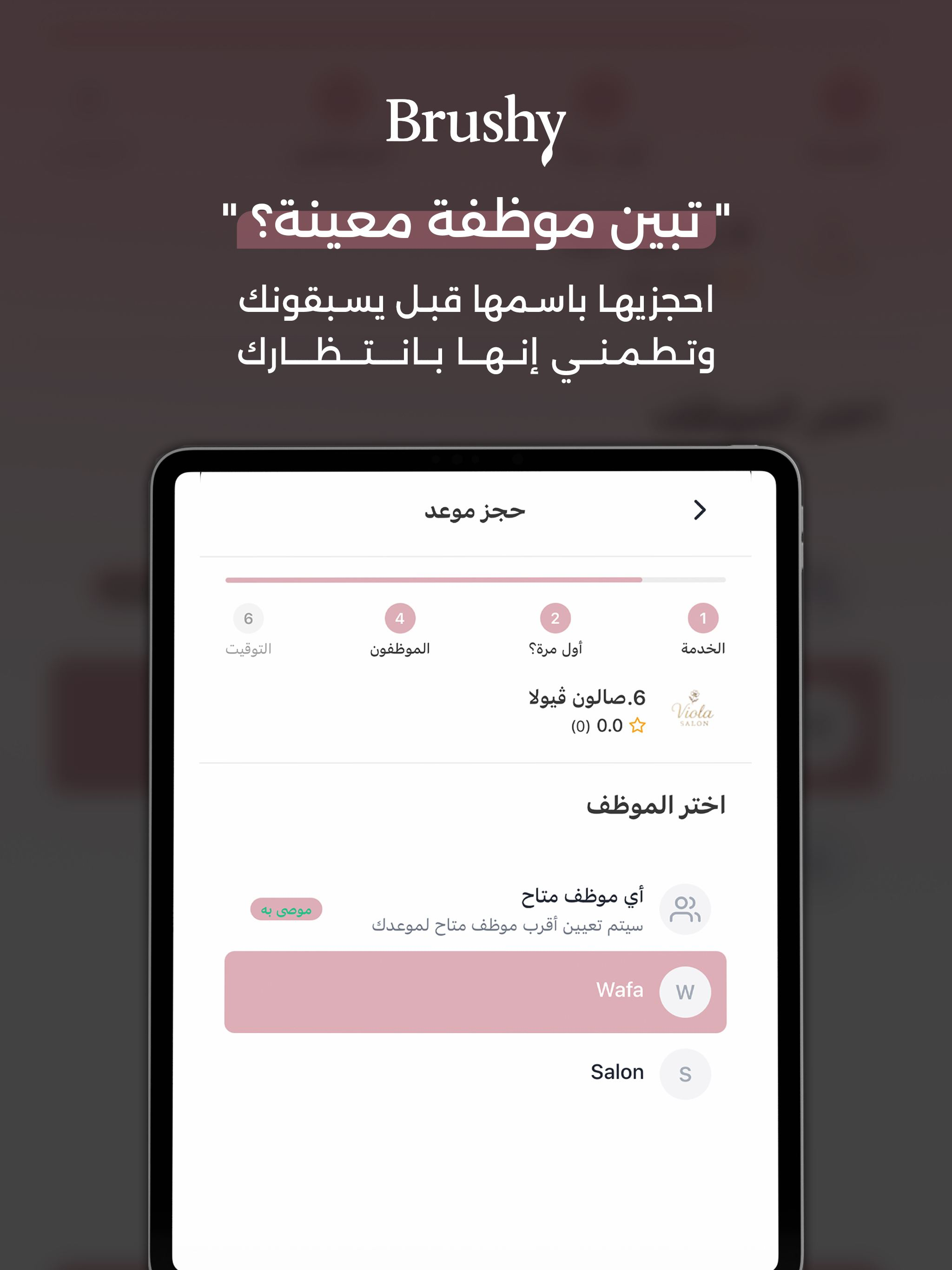 Brushy | براشي