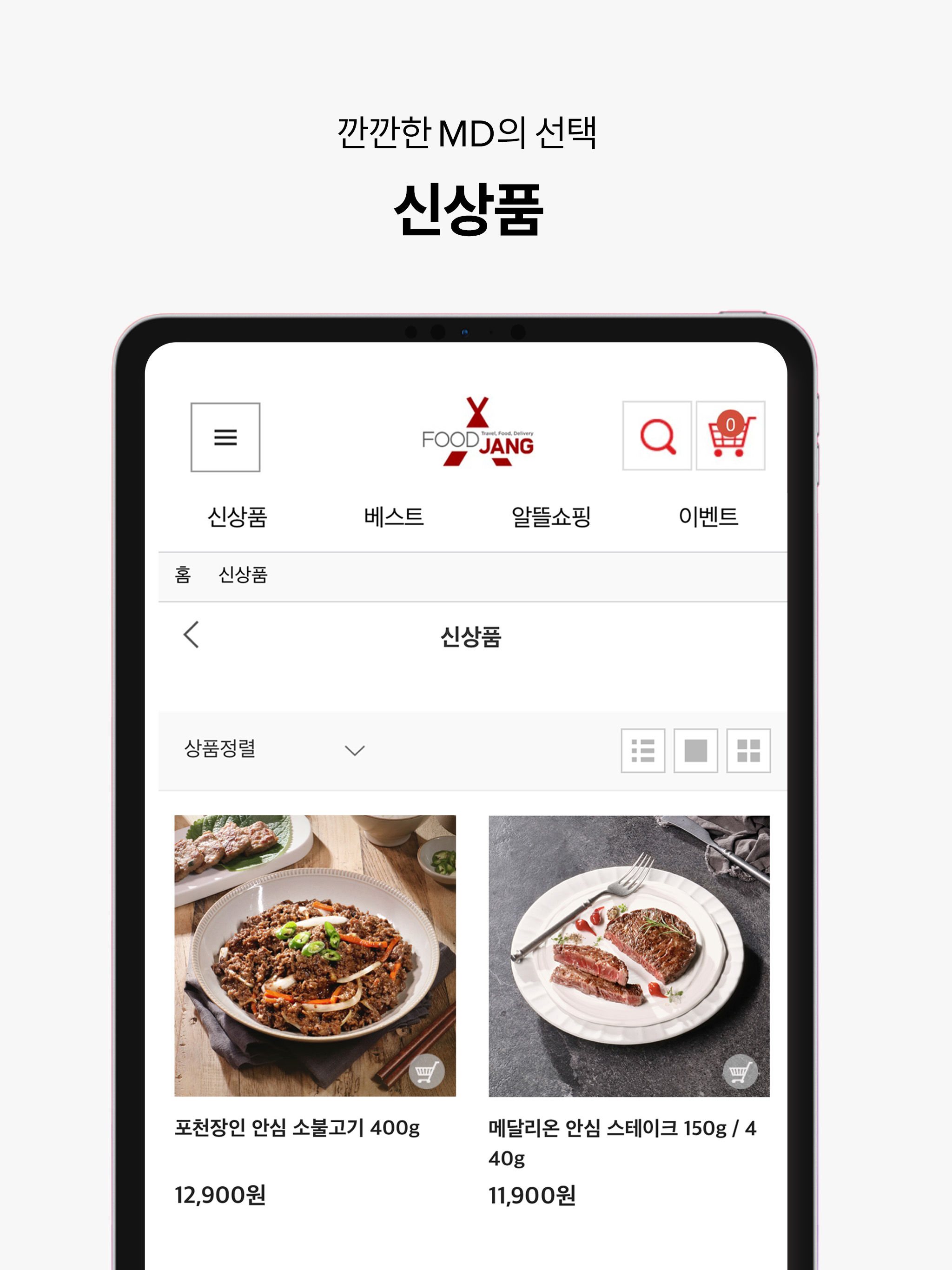 푸드장 - 즐거운 식탁 screenshot 9