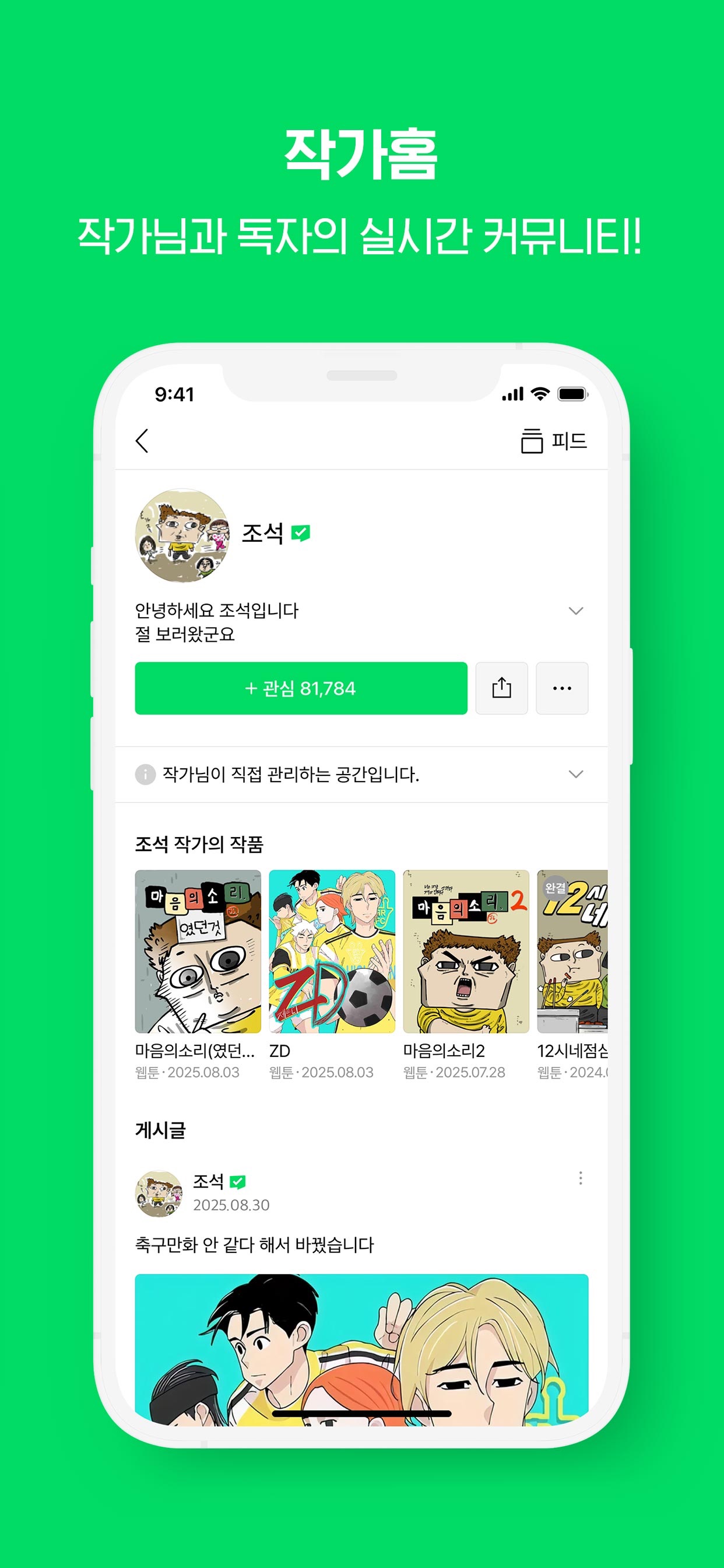 WEBTOON KR - 네이버 웹툰 스크린샷 7