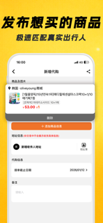 出行代-韩国代购·顺路代买 screenshot 2