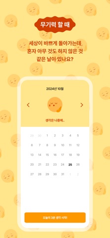 3분생각 screenshot