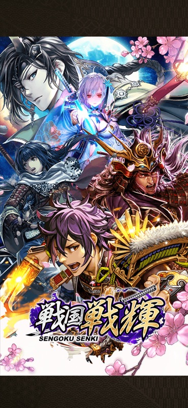 戦国戦輝 screenshot 3