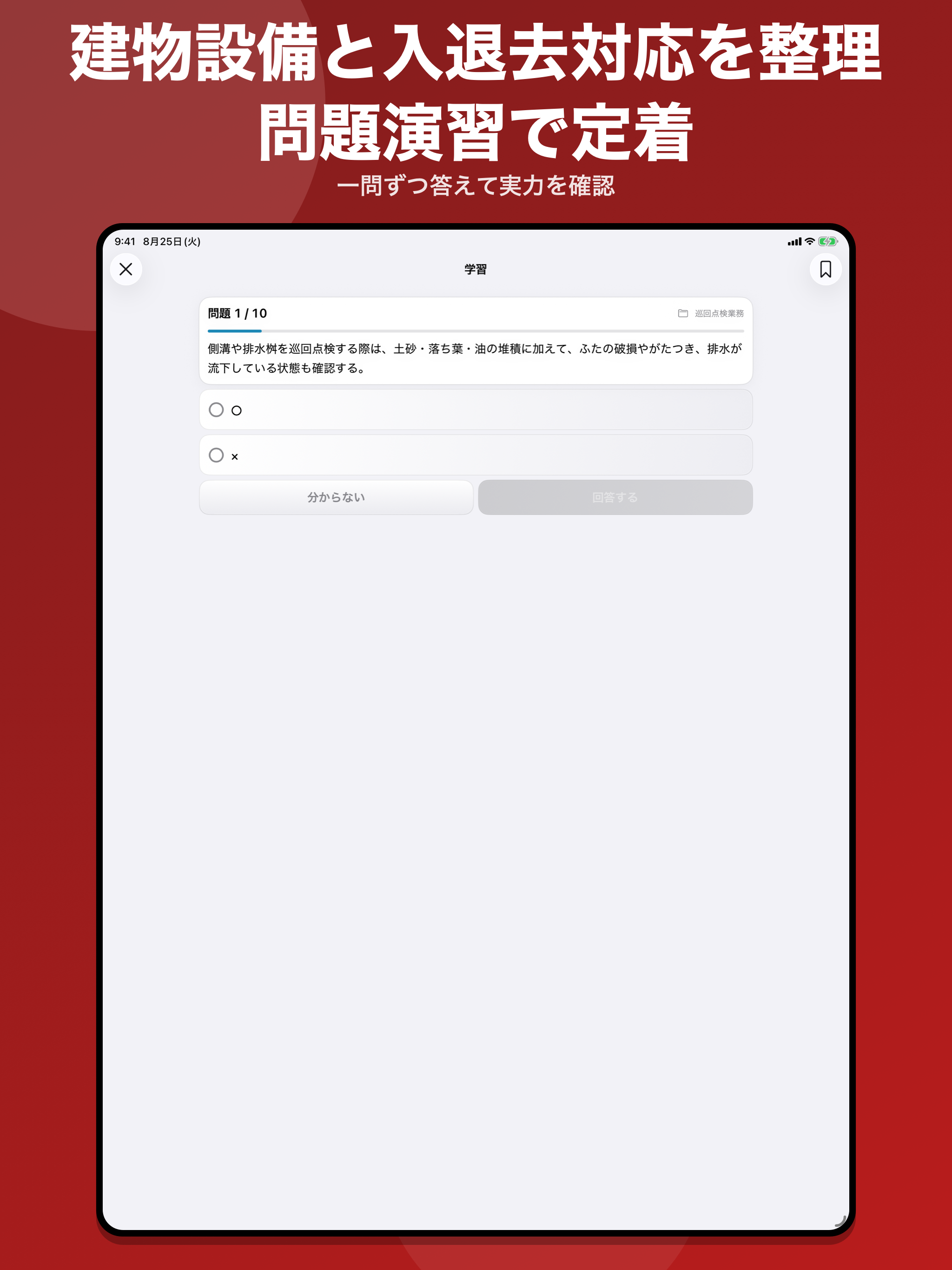 賃貸住宅メンテナンス主任者 問題集 screenshot 12