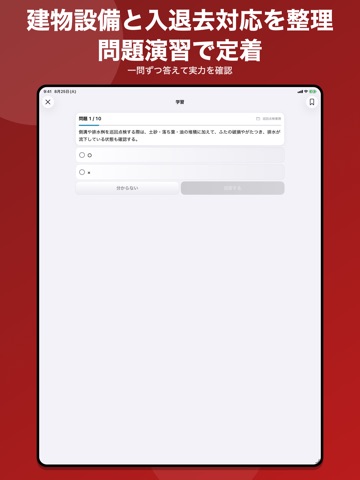 賃貸住宅メンテナンス主任者 問題集 iPad screenshot