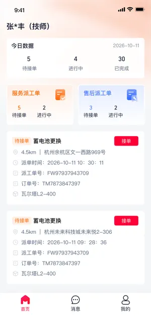 天猫养车供应商 screenshot 1