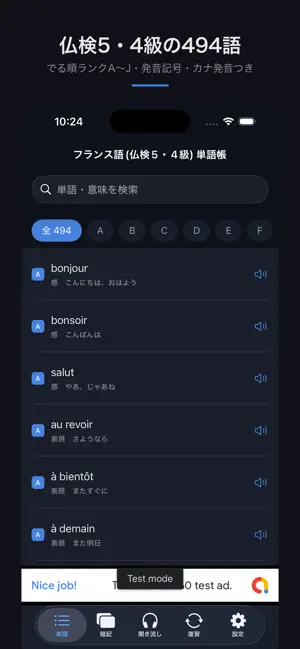 フランス語 単語帳 494語 聞き流し screenshot 2
