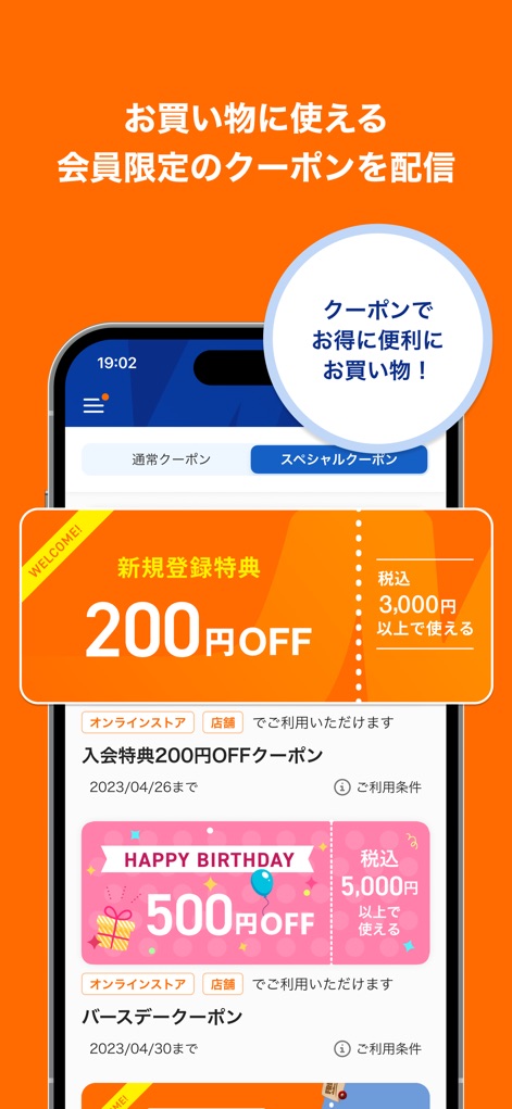 ミスターマックスアプリ お得なクーポン配信中 - Users can explore a comprehensive array of member-exclusive coupons, showcasing both the initial registration discount and special offers like the valuable birthday month coupon.