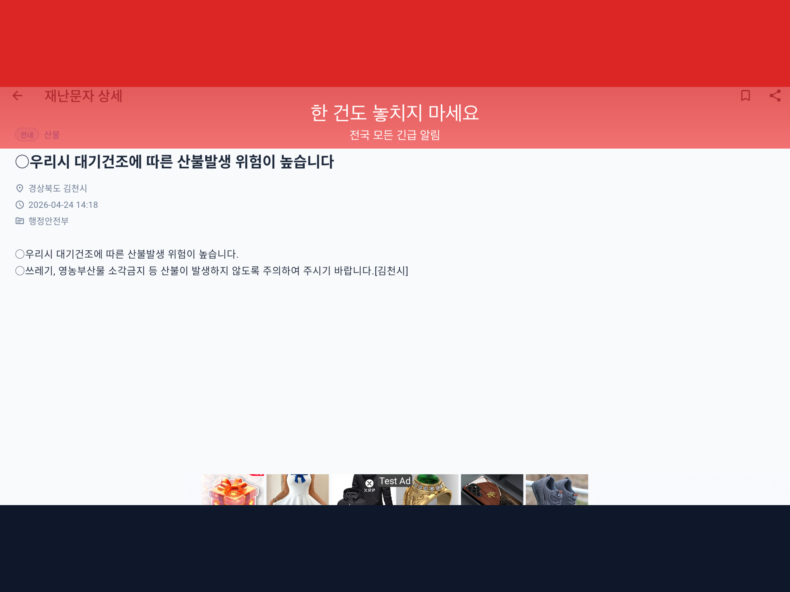 Alarmy - Disaster Alerts screenshot 9
