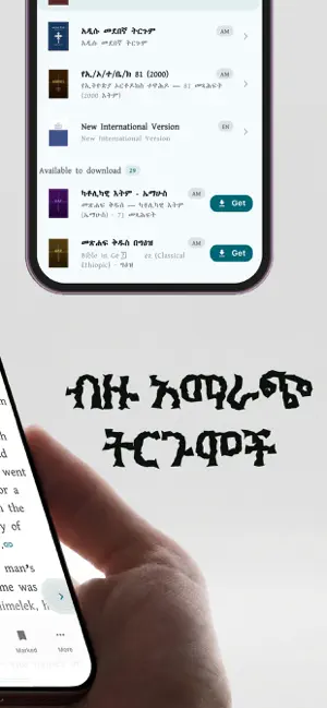 Amharic-Bible screenshot 3