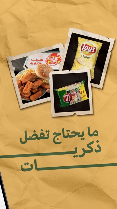 تموينات الذكريات Screenshot