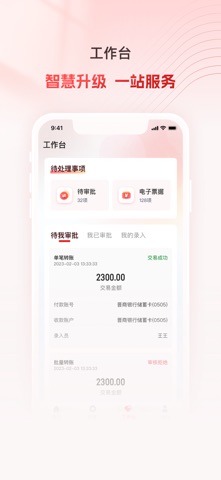 晋商企业银行 iPhone screenshot