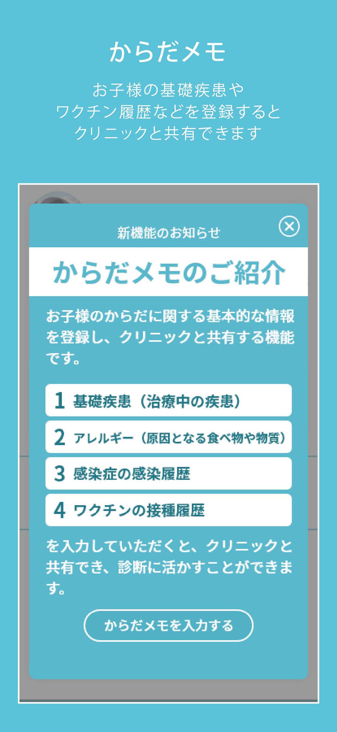 小児科八木医院ププノート