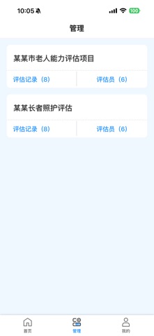 嗡嗡评估 screenshot
