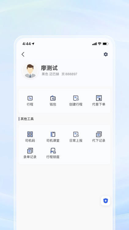 全相全城际司机端