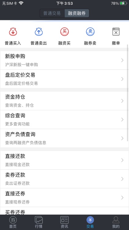 智慧通 screenshot-3