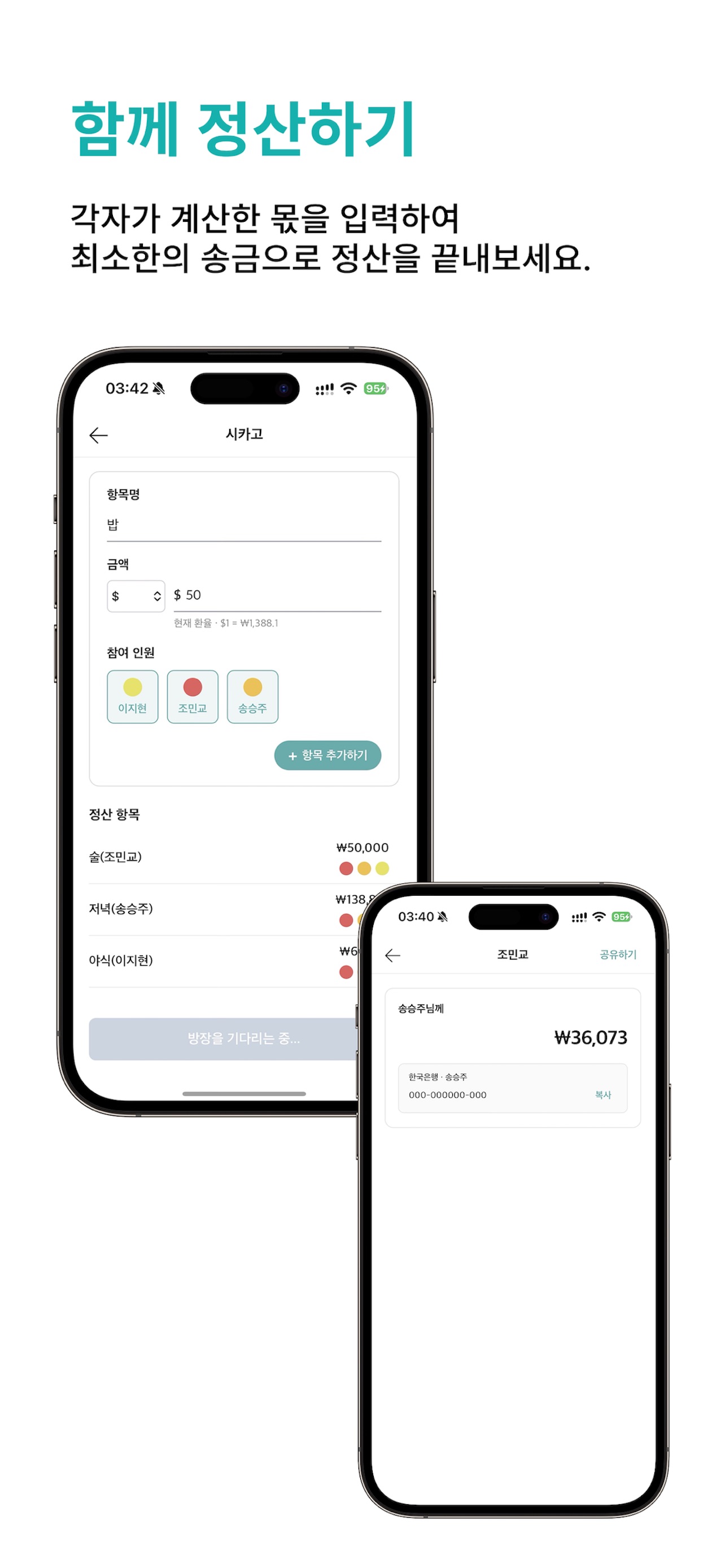 Screenshot 3 of 스플릿-Split