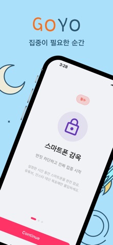 GOYO - 집중력 강화앱 iPhone screenshot