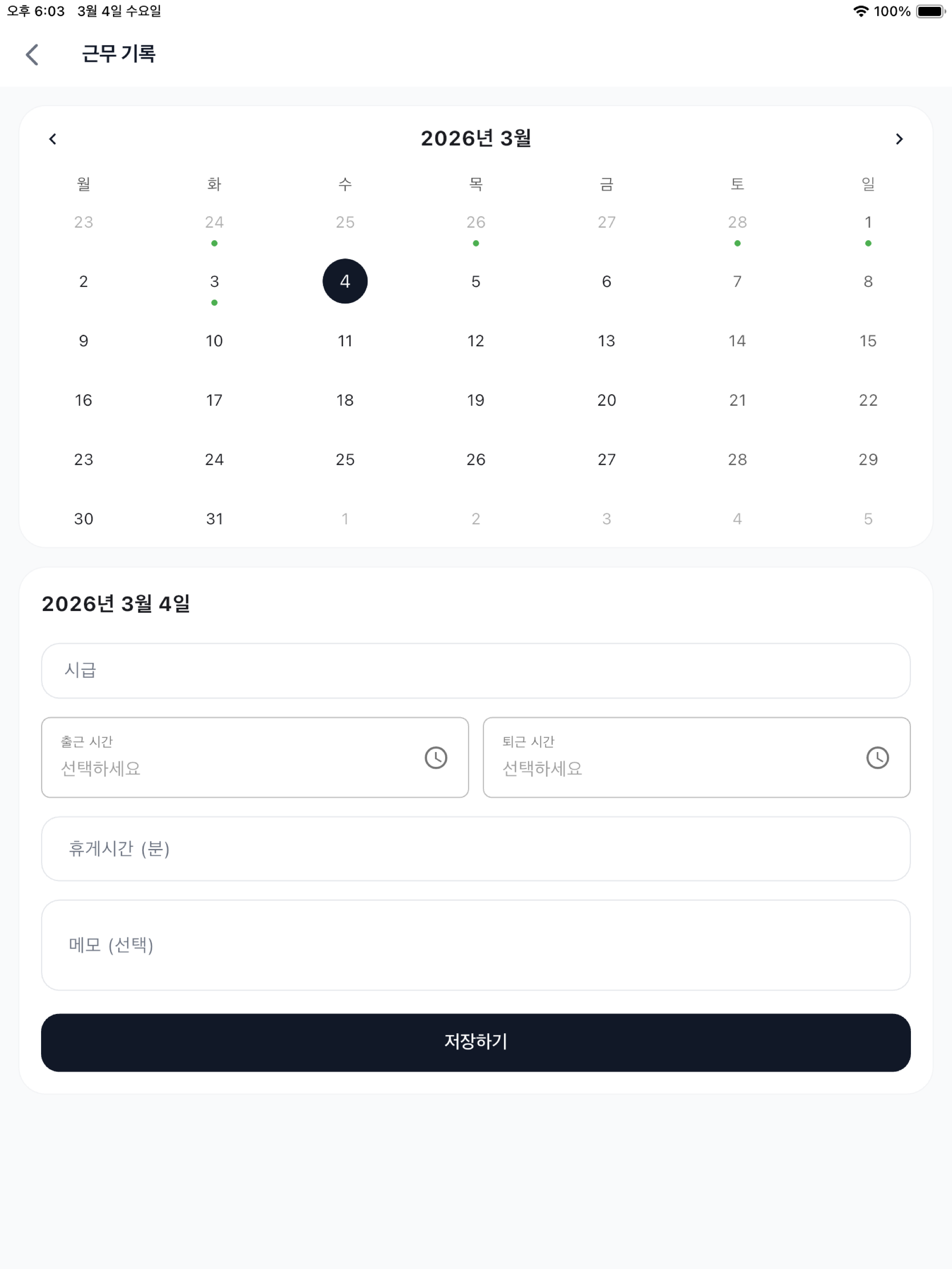 알바 헬퍼 - 급여 계산기 screenshot 14