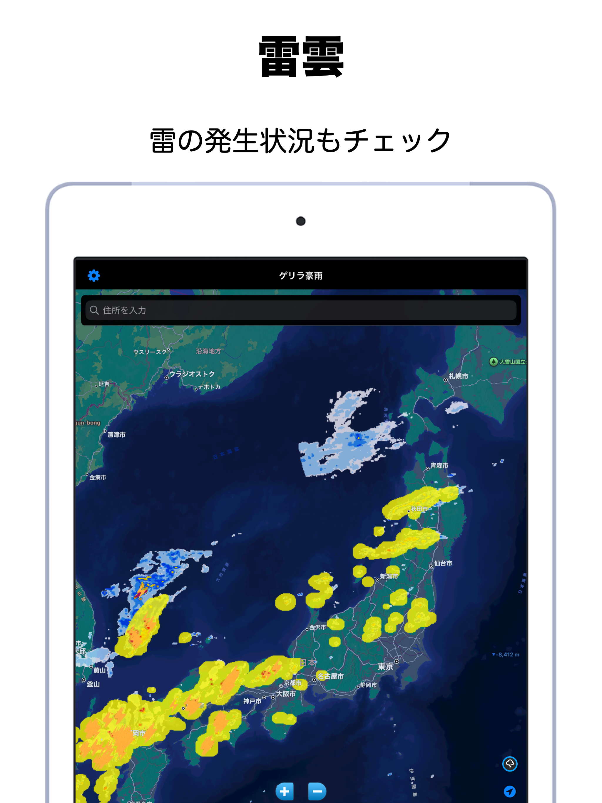 ゲリラ豪雨 screenshot 4