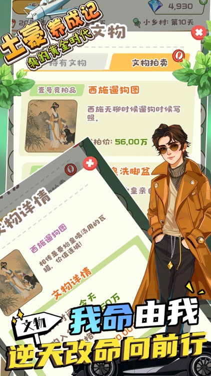 土豪养成记 - 我的黄金时代 screenshot-5