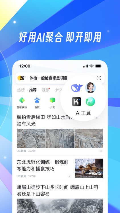 UC浏览器-随心搜·畅快看 screenshot-5