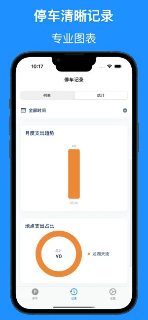 极简停车 - 停车计时、自动记录、专业停车助手 screenshot 4