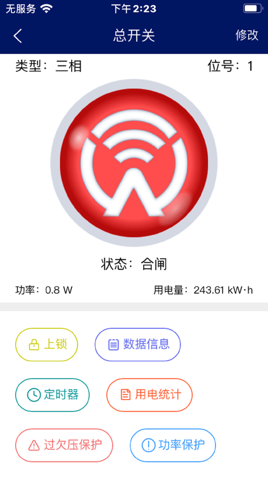 #2. 伟智电控 (iOS) 由: 伟智电联