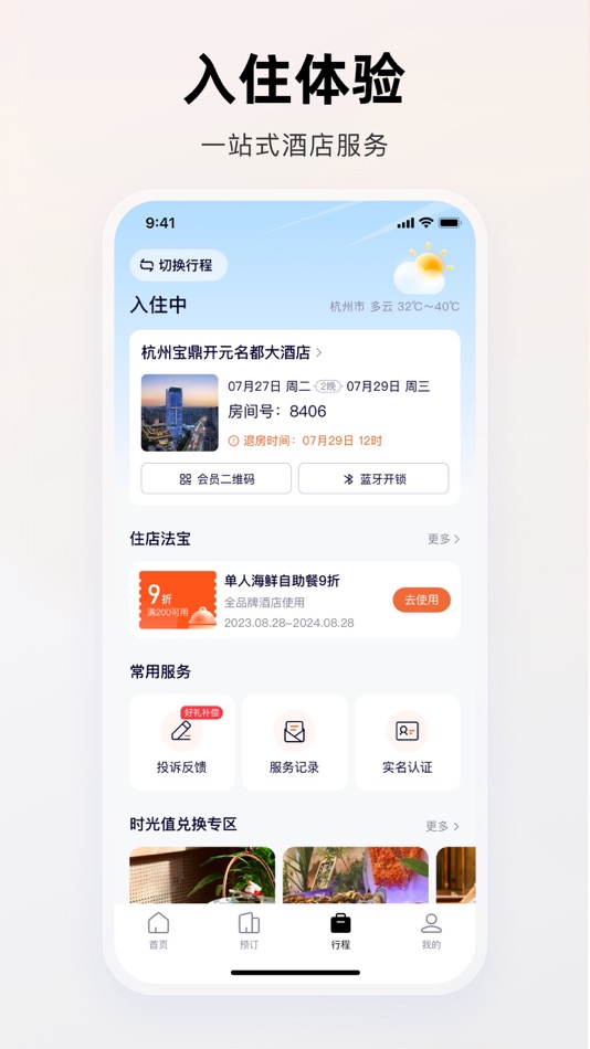 #4. 百达屋 (iOS) Bởi: Betterwood Hotel Management (Shenzhen) Co., Ltd