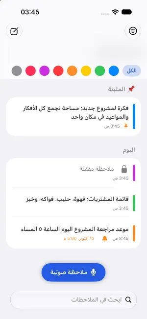 ملاحظاتي — أفكار وتذكيرات screenshot 1