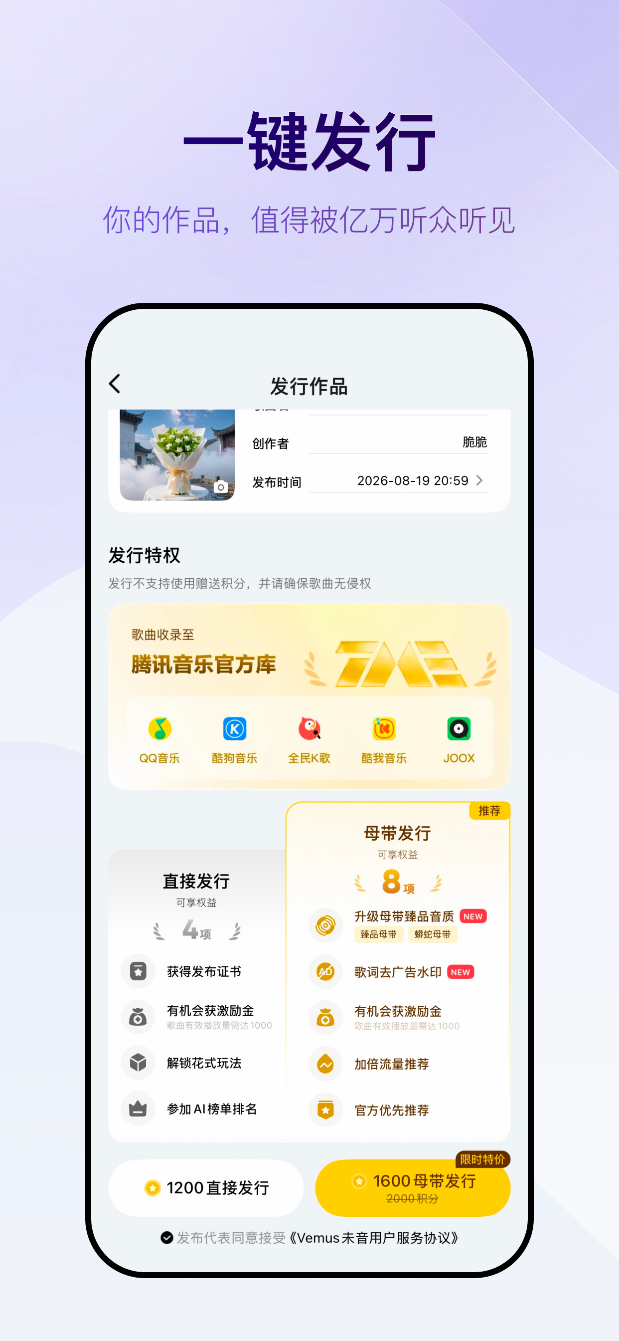 Vemus未音-酷狗音乐AI版 screenshot 3