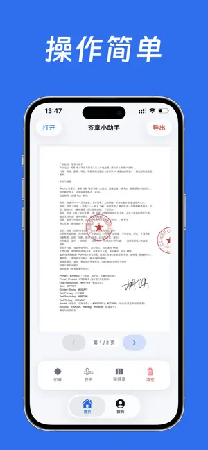 签章助手 - 印章制作，签名，盖骑缝章，PDF导出 screenshot 3
