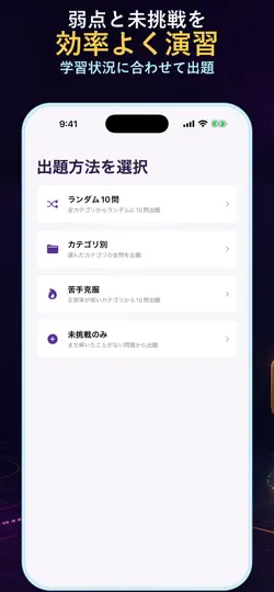 Скриншот PL-900模試 на iPhone 6