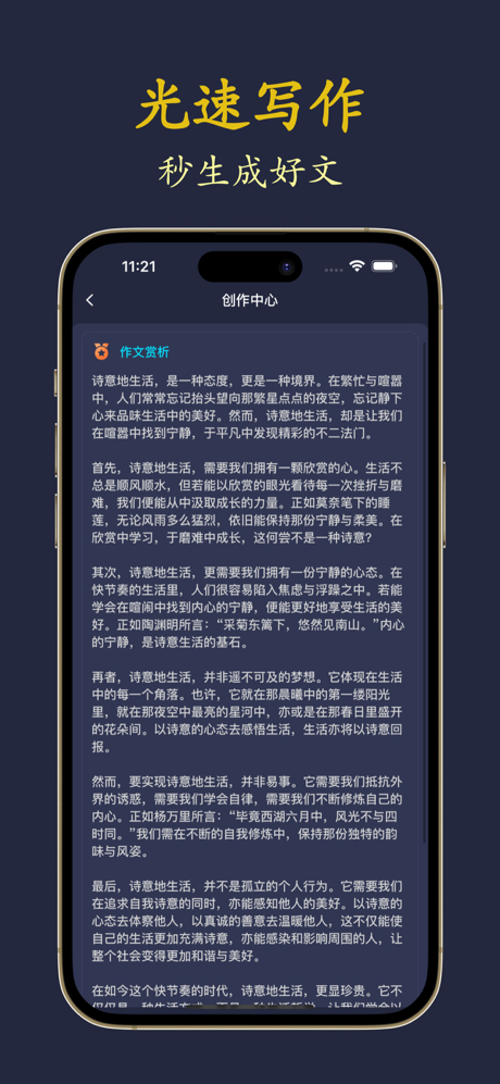 写作大全-拍照智能批改秒写语文作文千问 screenshot 2
