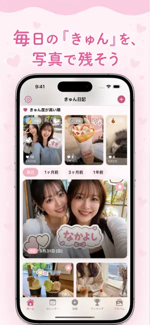 きゅん日記 screenshot 1