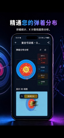 ArcherSense: AI射箭教练 screenshot