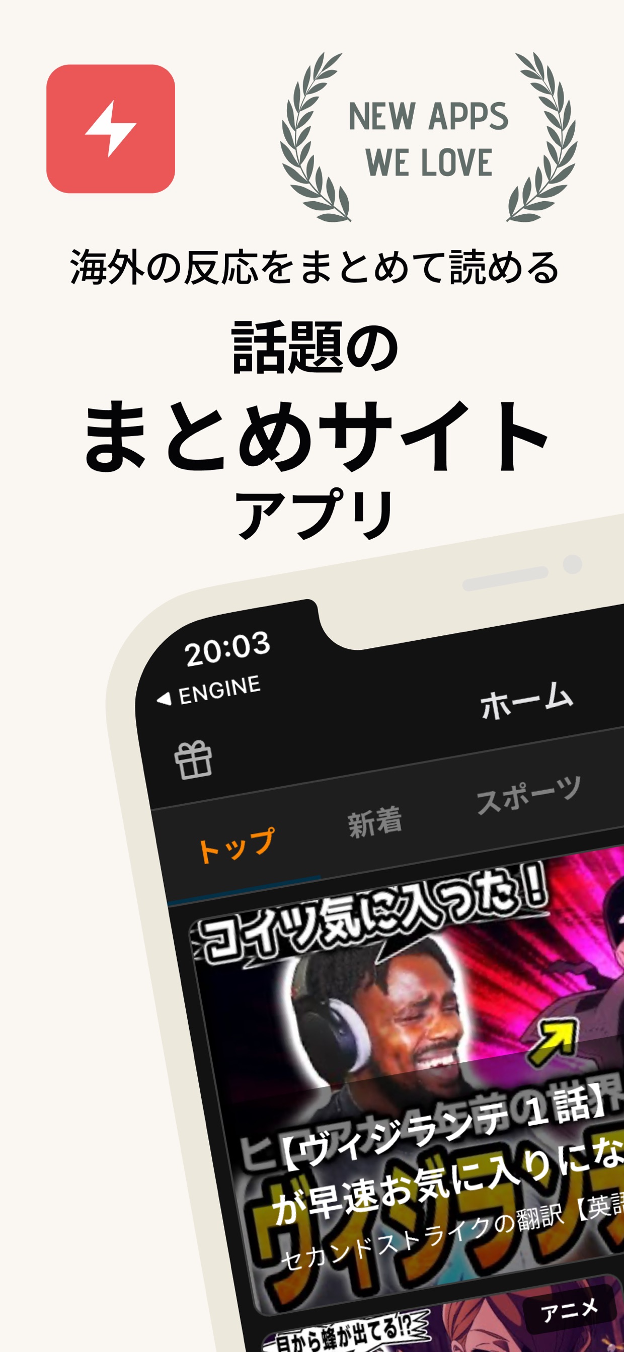 海外の反応をまとめて読める 話題のまとめサイトアプリ