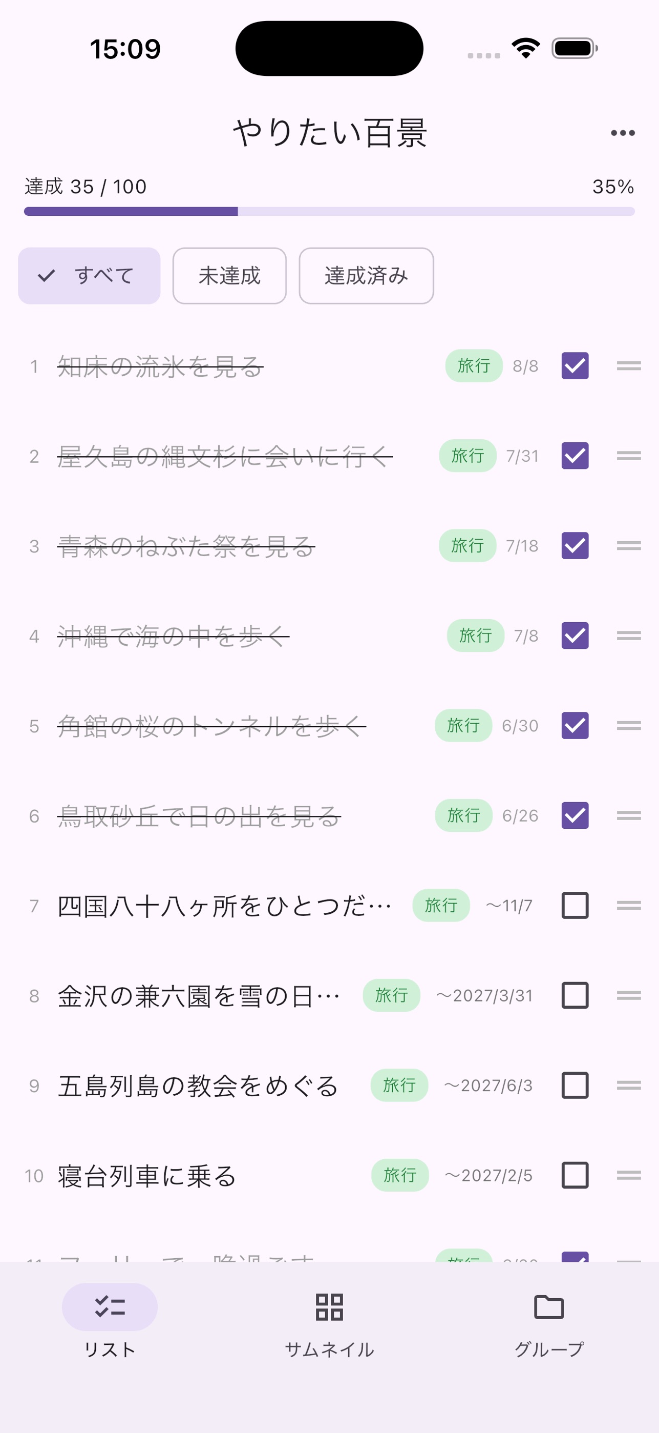 Screenshot 4 of やりたい百景