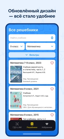 ГДЗ: Мой решебник по фото iPhone screenshot 3