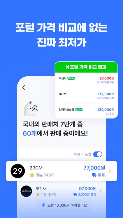 샵스캐너 - 패션 가격 비교