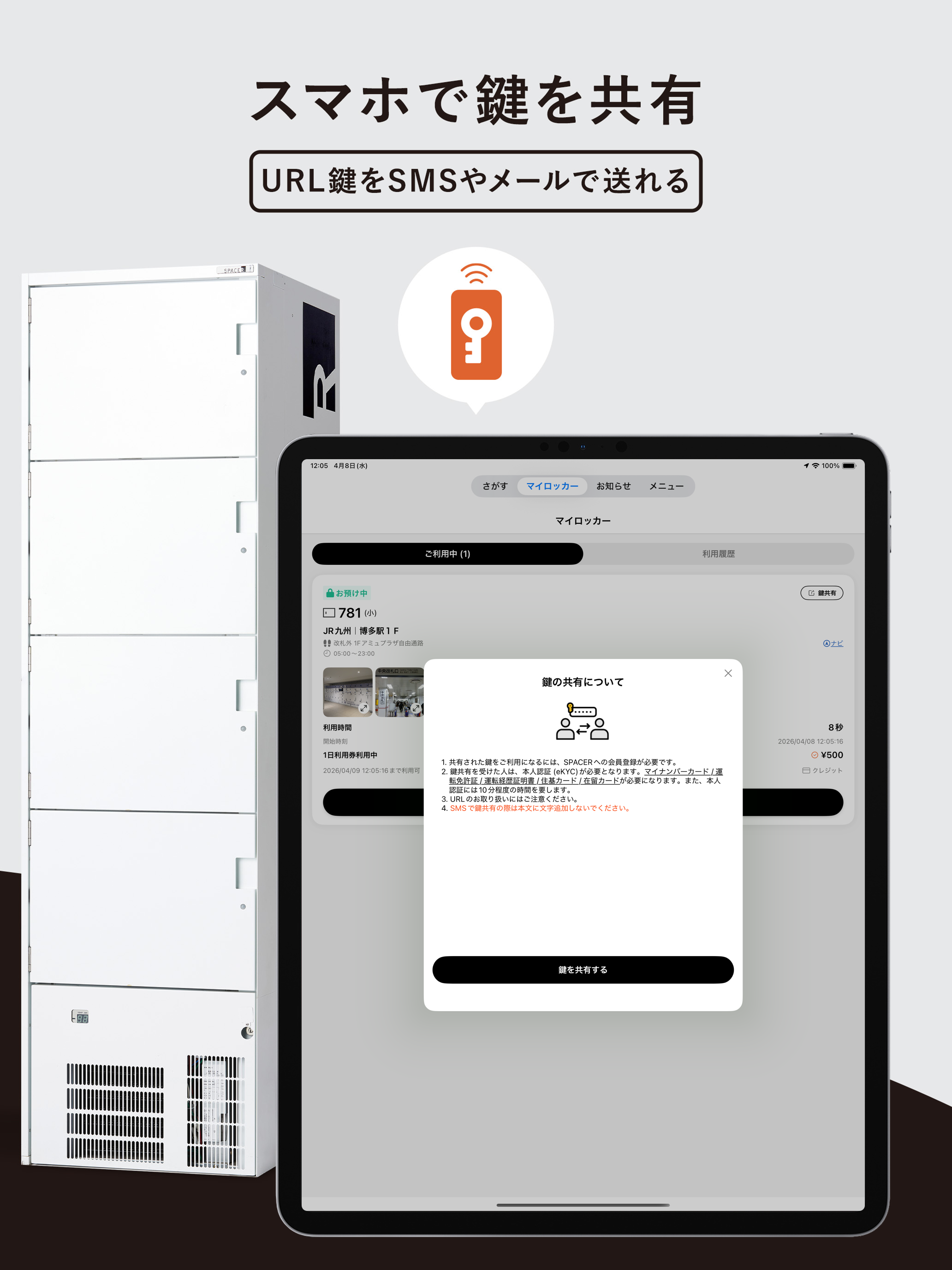 スマートコインロッカーSPACER