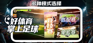 一球制胜-好体育足球竞技 screenshot