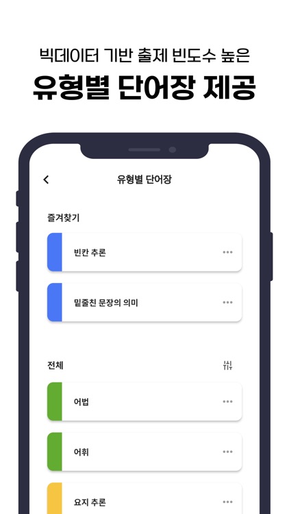 쌉파써블 수능영어 screenshot-5