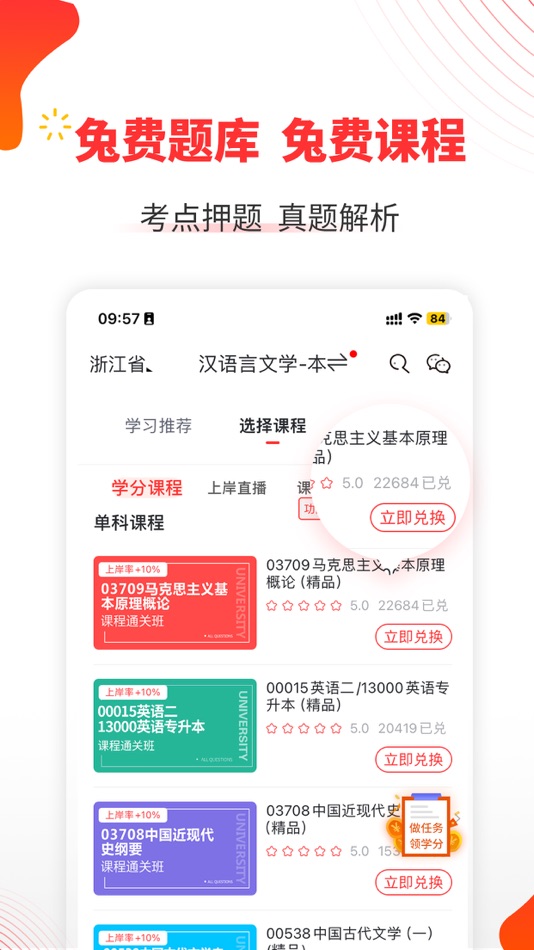 #2. 自考伴-成人自考专升本科题库课程 (iOS) 由: Zhejiang Consulting Culture Development Co., Ltd.