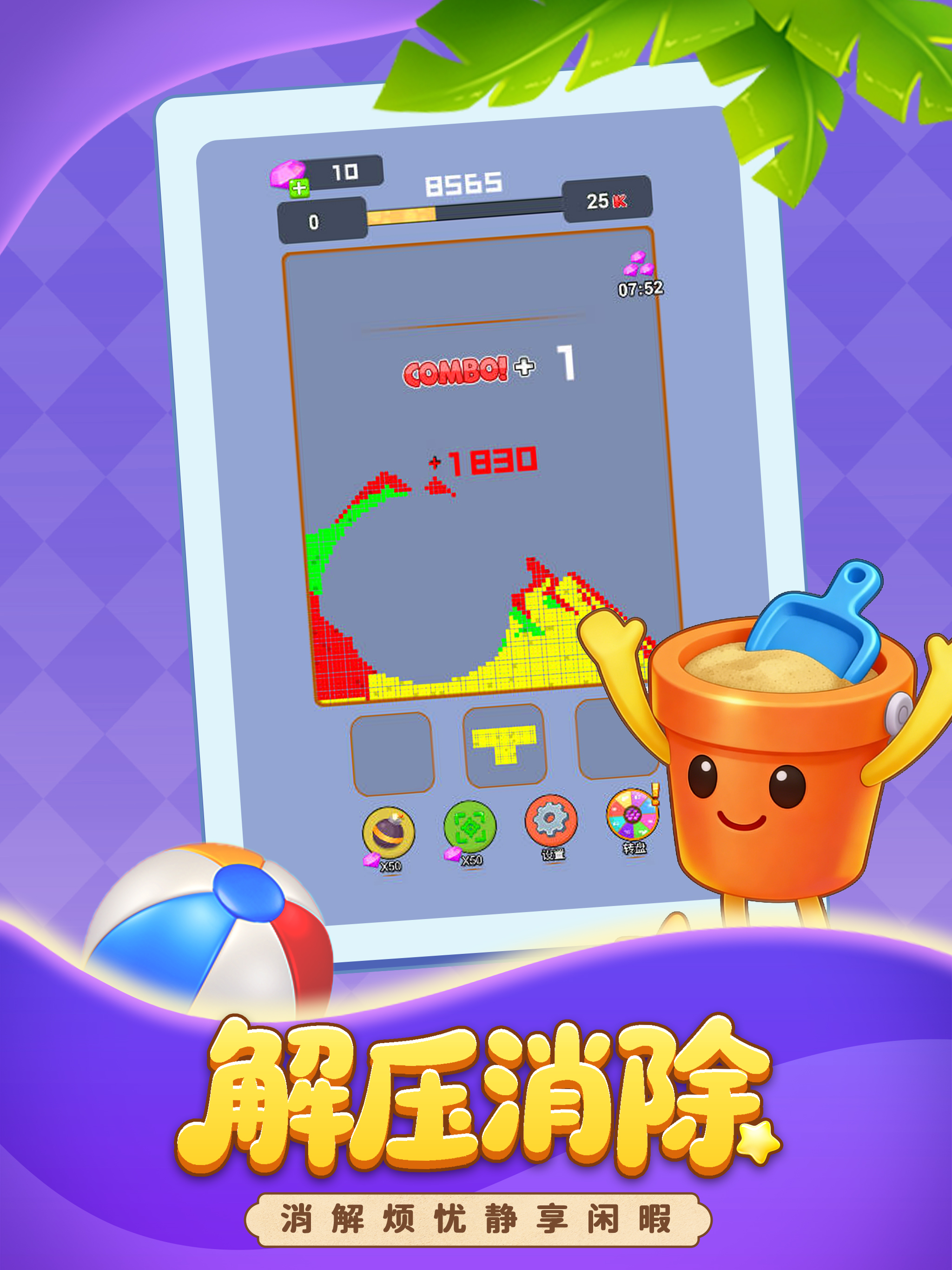 消的有点菜 - 方块流沙画 screenshot 6