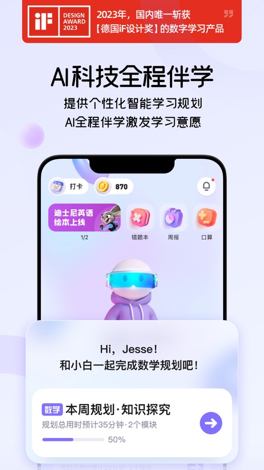 #3. 海豚AI学 (iOS) 由: 北京星奔川鹜科技有限公司