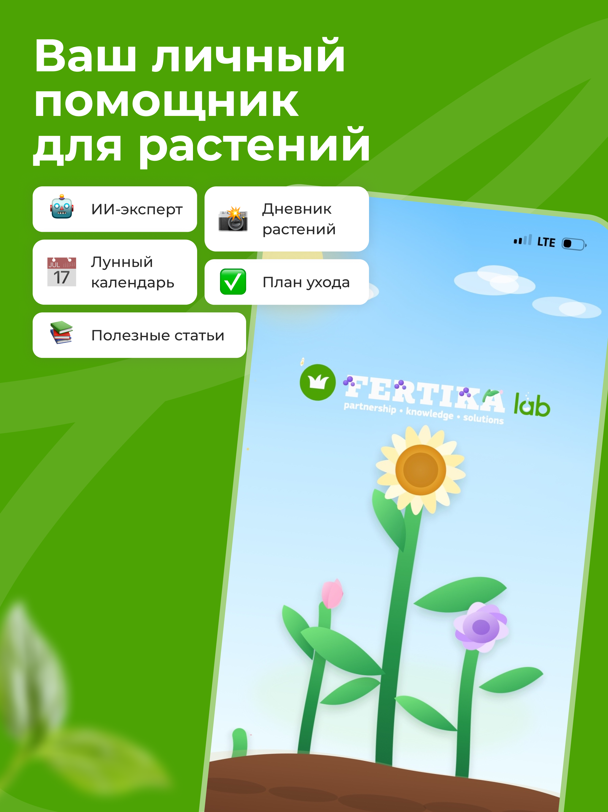 FERTIKA Lab