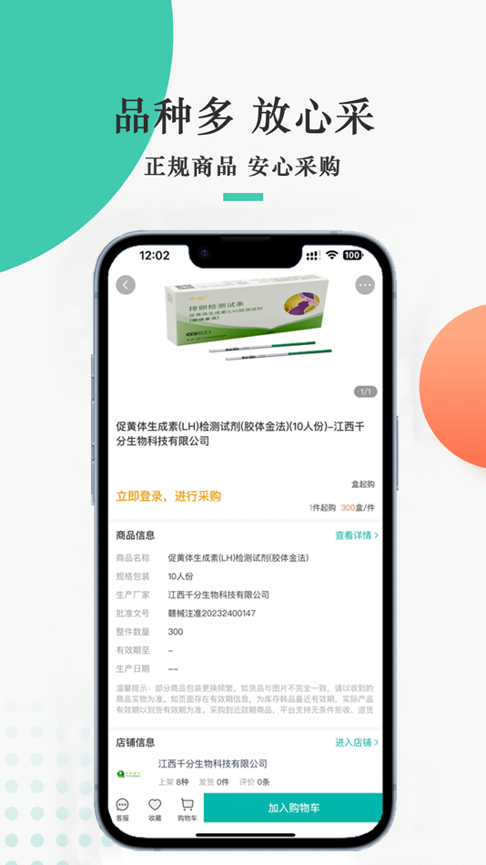 #3. 金利达药批发 (iOS) โดย: Jinlida E-commerce Co., Ltd.