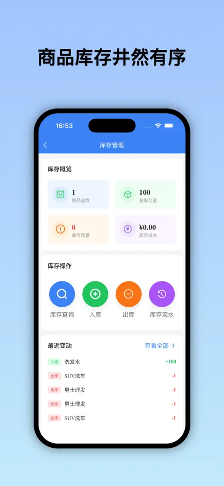 思睿门店通 screenshot 4